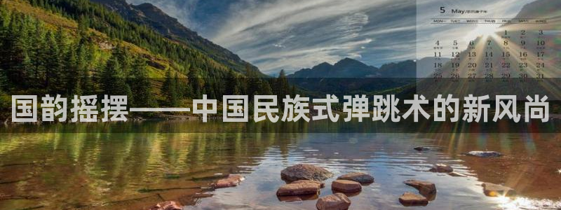 球客岛