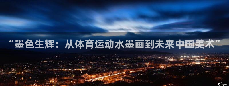 球客岛