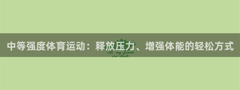 球客岛