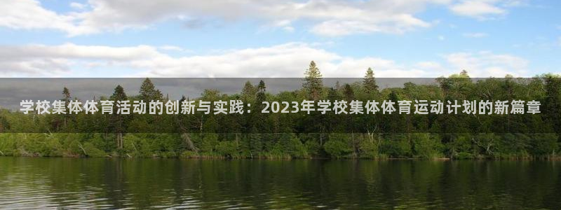 球客岛