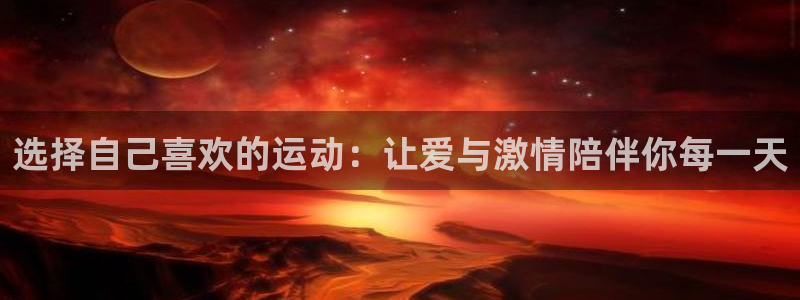 球客岛