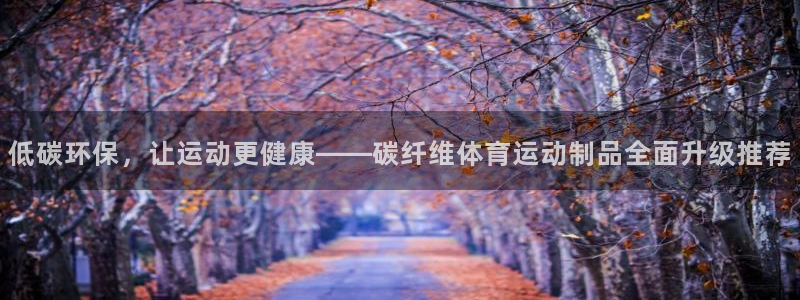 球客岛