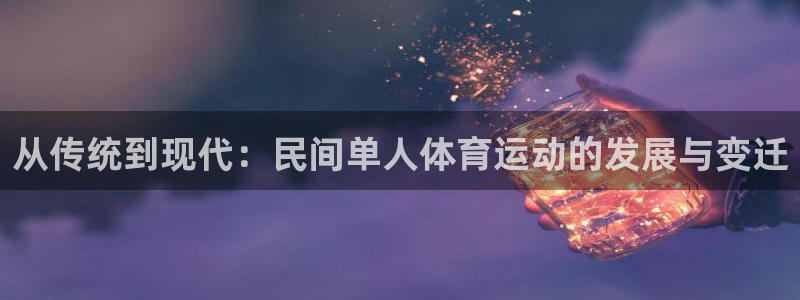 球客岛