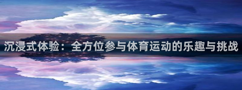 球客岛
