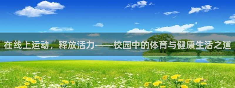球客岛